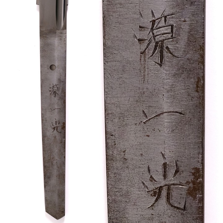 Katana - Minamoto Kazumitsu 源一光 - Sold