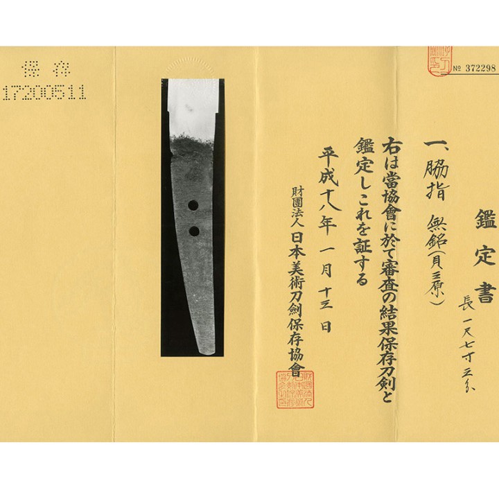 Wakizashi - Kai Mihara - 生無銘貝三原 - Sold