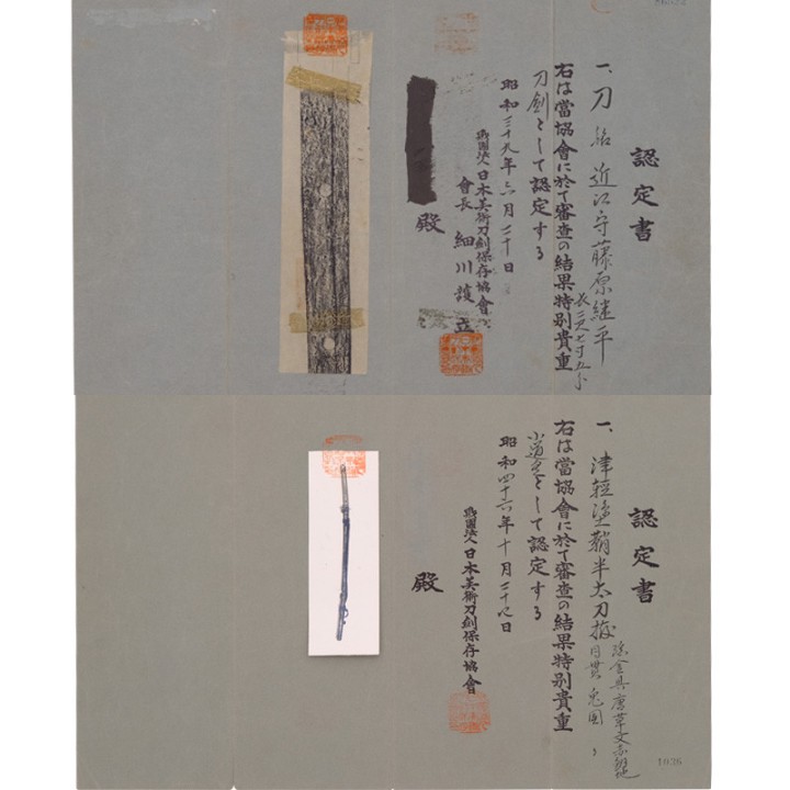 Katana - Omi no kami Fujiwara Tsuguhira 近江守藤原継平 - Sold
