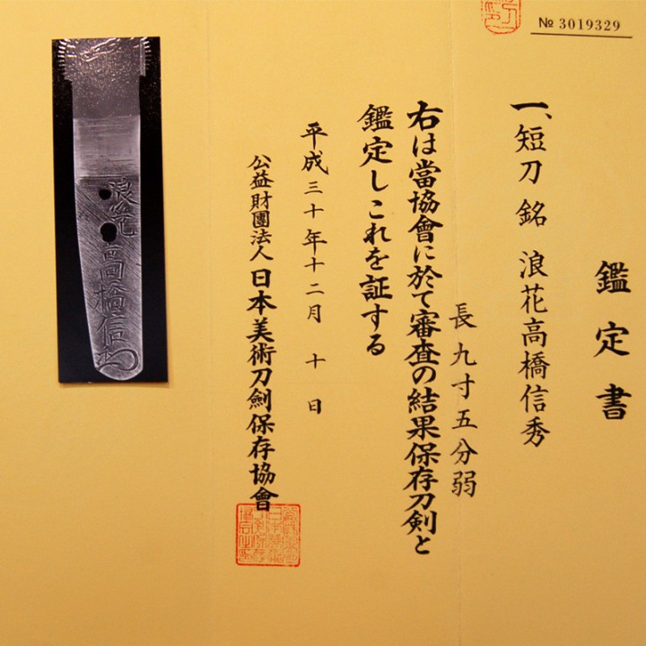 Tanto - Naniwa Takahashi Nobuhide - 浪花高橋信秀 - Vendu