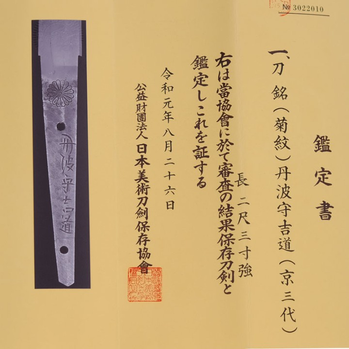 Katana - Tamba No Kami Yoshimichi 丹波守吉道 - Sold