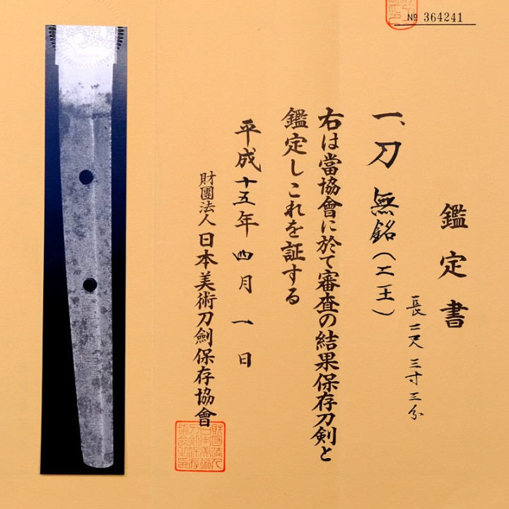 Katana - Suo No Kuni Nioh - 周防国二王 - Sold