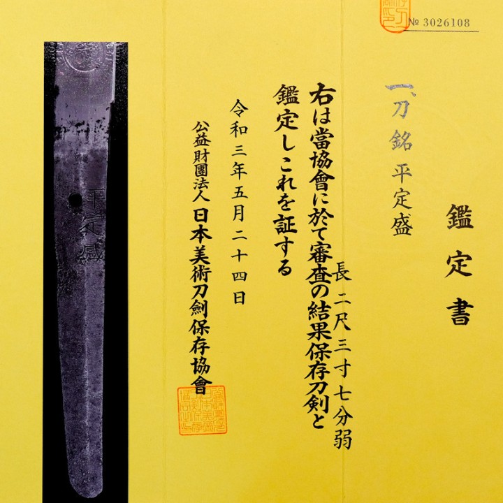 Katana - Taira Sadamori 平定盛 - Sold