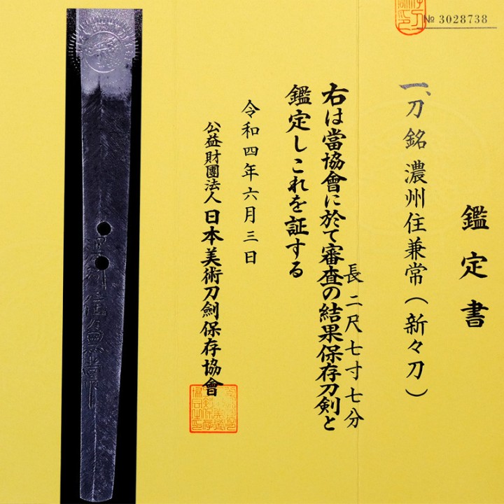 Katana - Noshu Ju Kanetsune - 濃州住兼常 - Sold