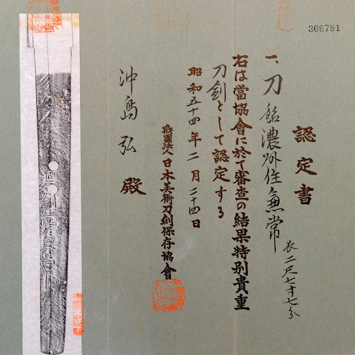 Katana - Noshu Ju Kanetsune - 濃州住兼常 - Sold