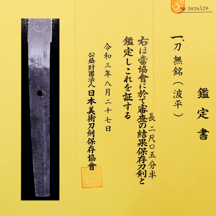 Katana - Den Naminohira - 伝波平 - Sold
