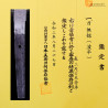 Katana - Den Naminohira - 伝波平