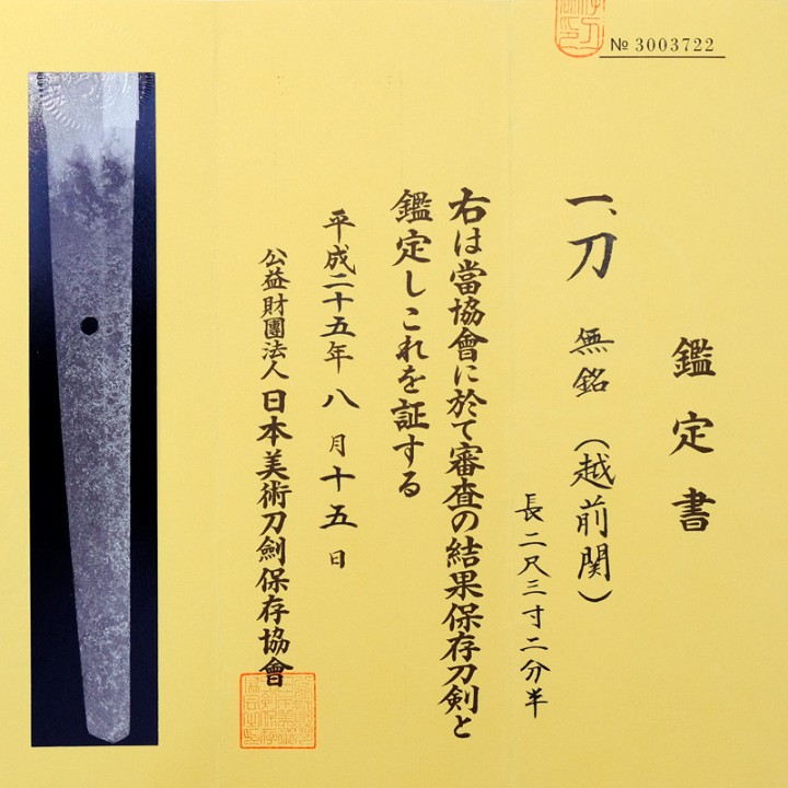 Katana - Echizen Seki - 越前関 - Sold