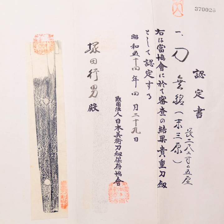 Katana - Sue Mihara - 末三原