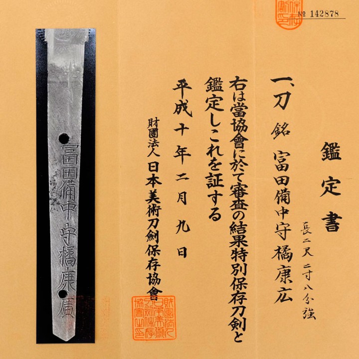 Tachi - Tomita Bitchu No Kami Yasuhiro (Shodai) - 富田備中守橘康廣 - Sold