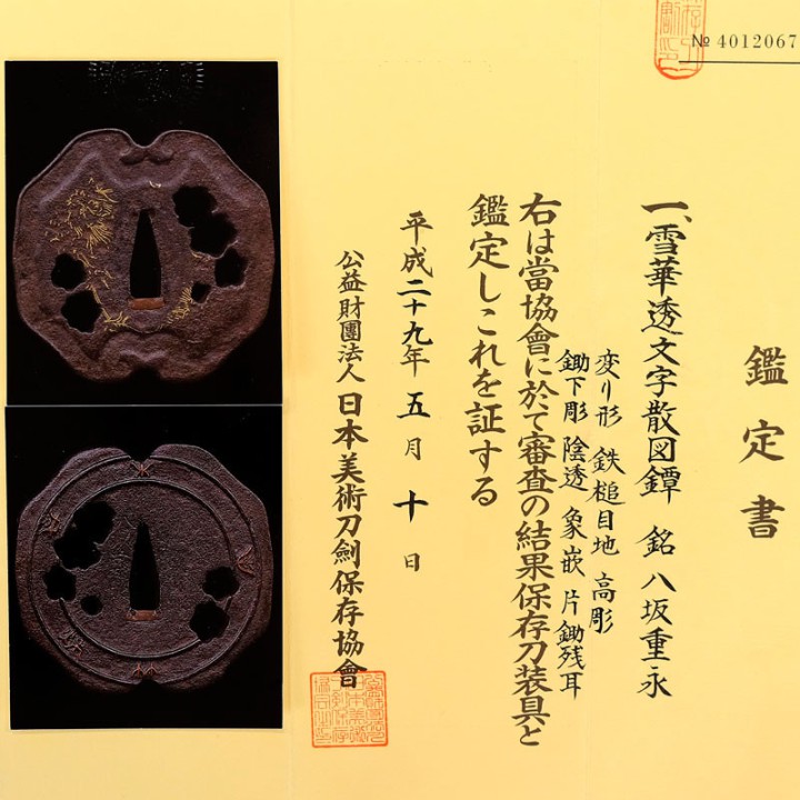 Tachi - Tomita Bitchu No Kami Yasuhiro (Shodai) - 富田備中守橘康廣 - Sold