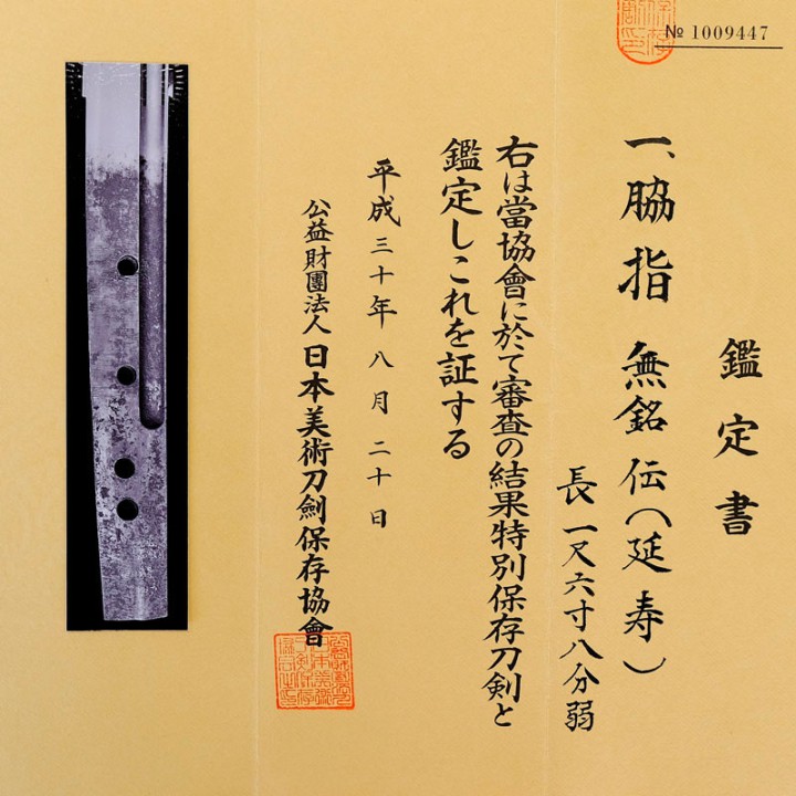 Wakizashi - Mumei Koto Den Enju - 無名 古刀 伝 延寿 - Sold