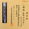 Wakizashi - Mumei Koto Den Enju - 無名 古刀 伝 延寿