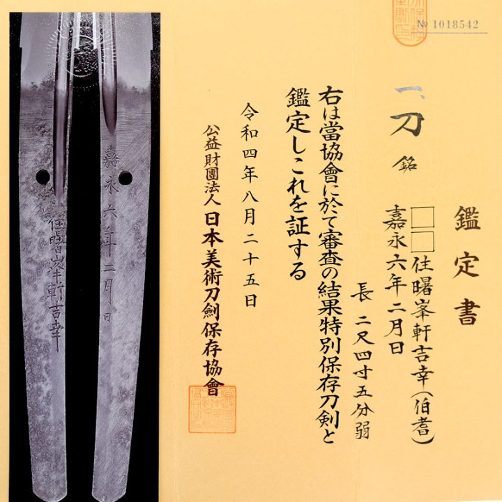 Katana - Yonago Ju Shohoken Yoshiyuki - 米子住曙峯軒吉幸 - Sold
