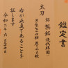 Tachi - Katsukuni - 勝國