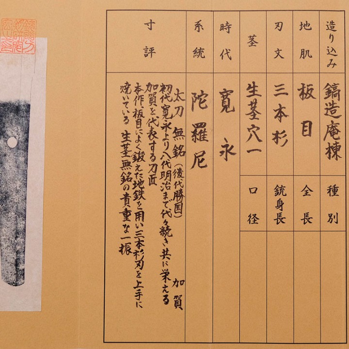 Tachi - Katsukuni - 勝國