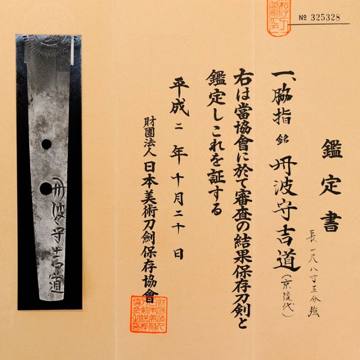 Wakizashi  - Tanba No Kami Yoshimichi (2nd gen Kyoto) 丹波守吉道 (京二代)