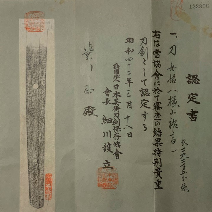 Katana Mumei – Attribué à « Yokoyama Suketaka » 横山祐高 - Vendu